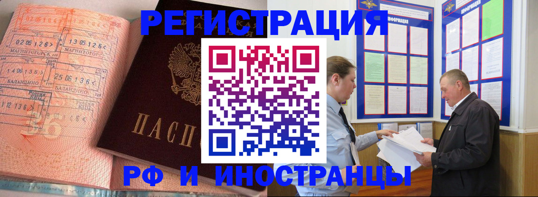 прописка иностранных граждан в Озёрах