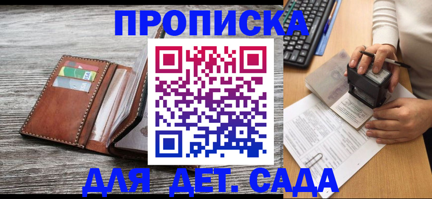 купить прописку в Озёрах