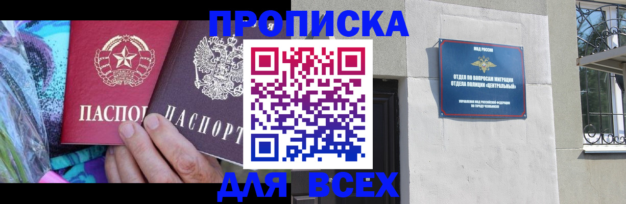 прописка регистрация в Озёрах